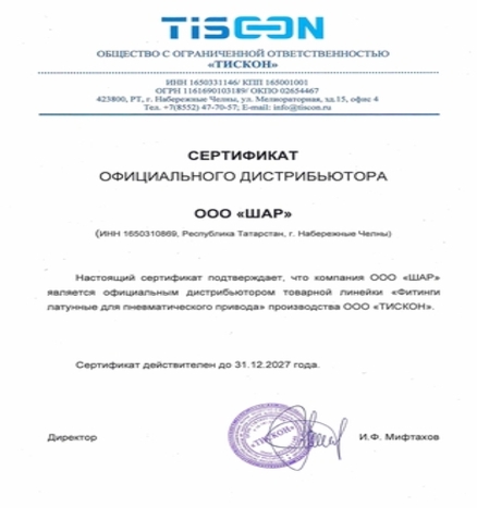 Сертификат дистрибьютера ТИСКОН
